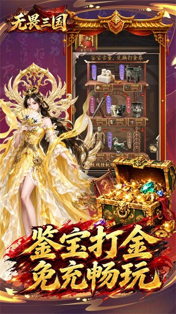 无畏三国手机版