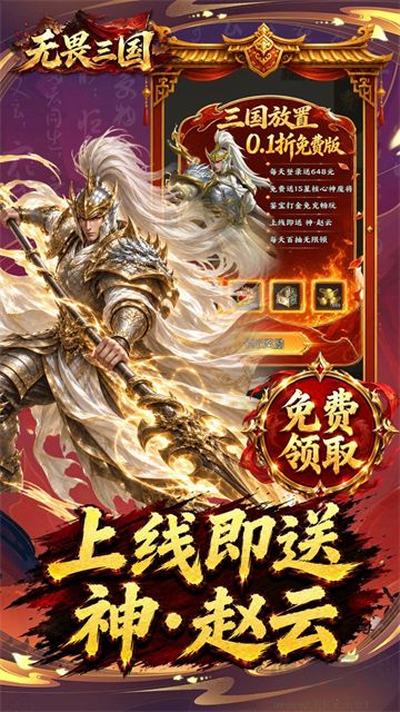 无畏三国手机版