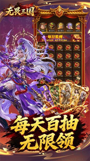 无畏三国手机版
