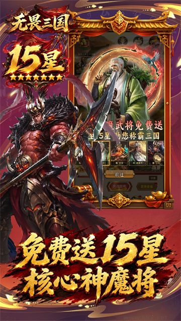 无畏三国手机版