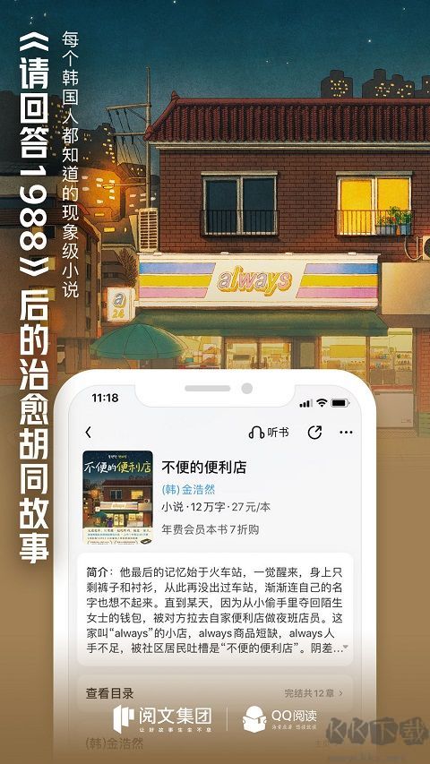 QQ阅读最新版