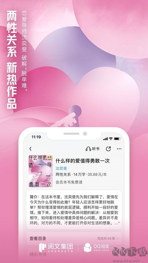QQ阅读最新版