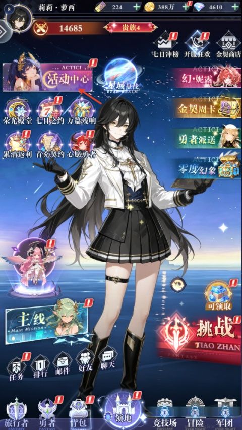 星之契约