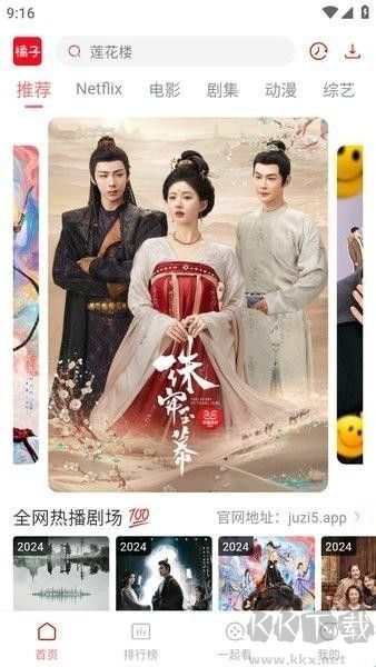 橘子影视手机追剧APP