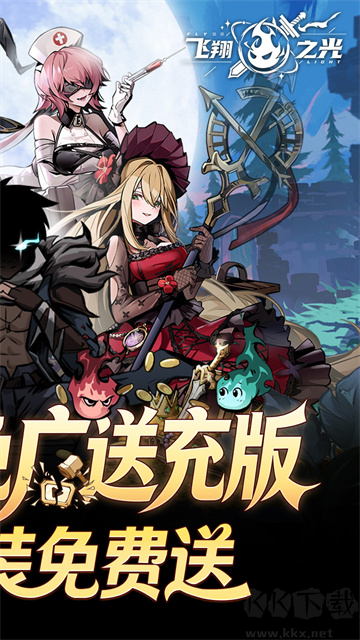 飞翔之光免广告版