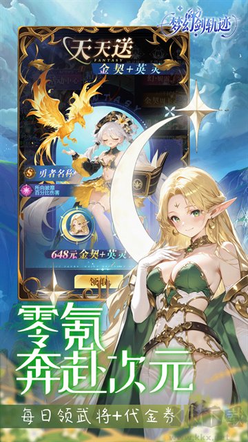 梦幻剑轨迹手机版