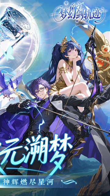 梦幻剑轨迹手机版