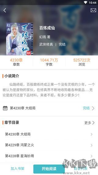 网阅小说