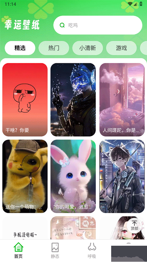 幸运壁纸