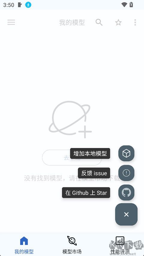 MNN Chat安卓版