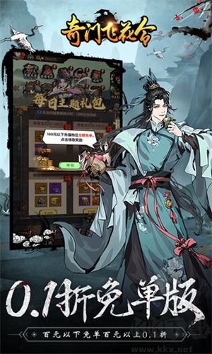 奇门飞花令手机版