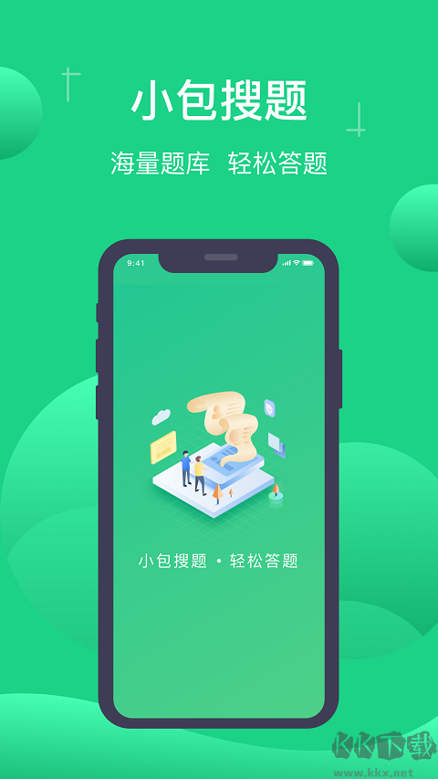 小包搜题免费版