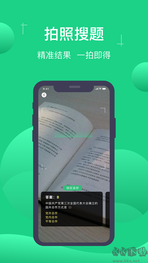 小包搜题免费版