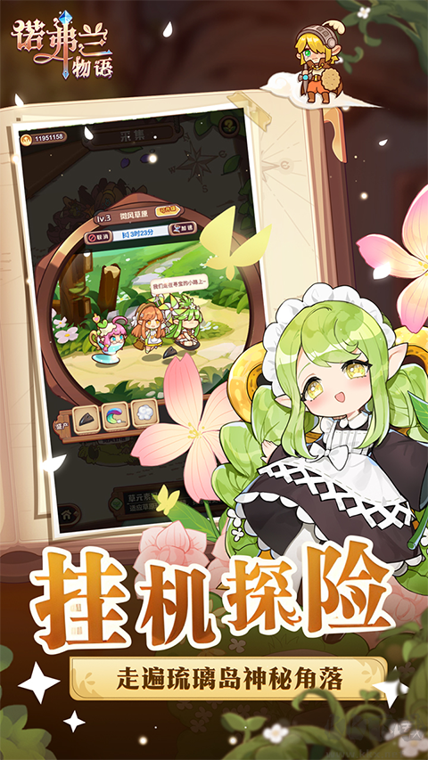 诺弗兰物语九游版