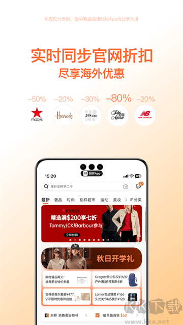 别样海外购app
