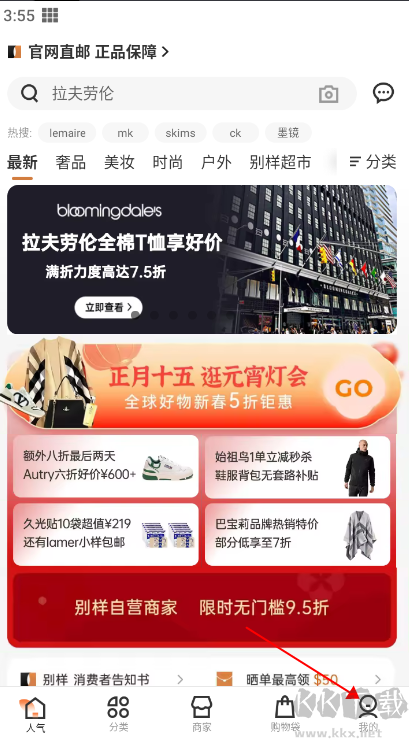 别样海外购app