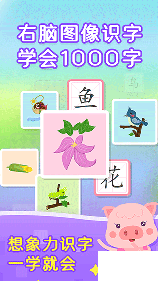 小猴萌奇识字免费版