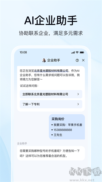 爱企查工商查询软件