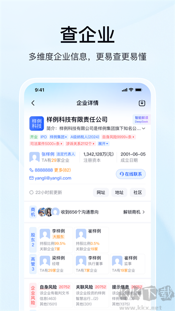 爱企查工商查询软件