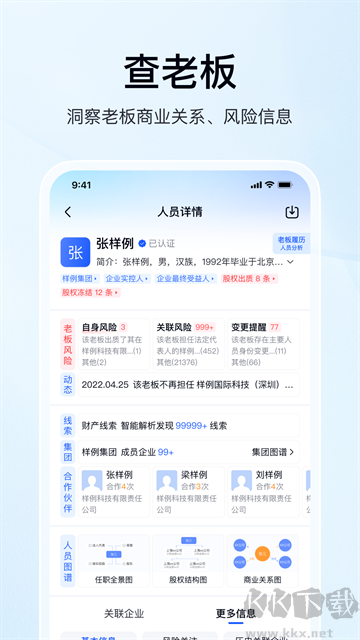 爱企查工商查询软件