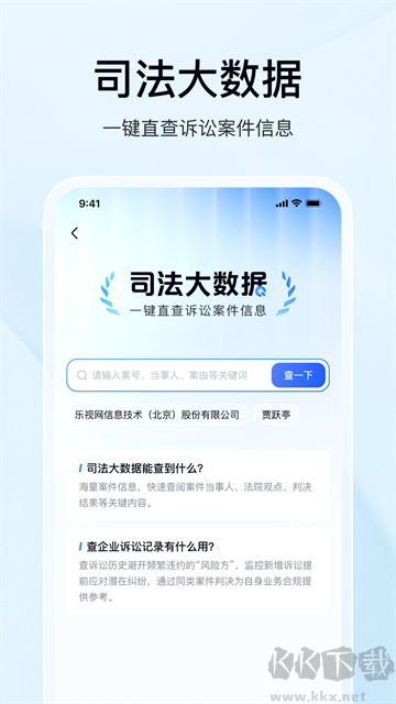 爱企查工商查询软件