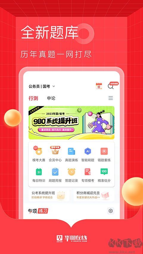华图教育在线免费版