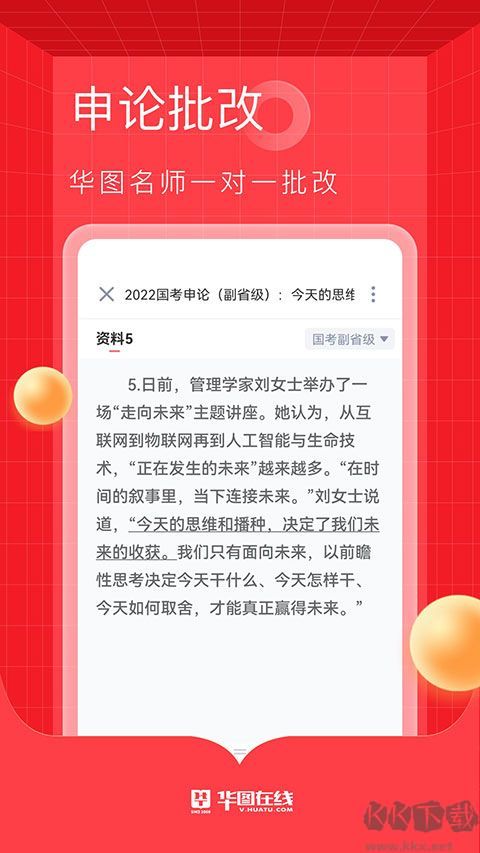华图教育在线免费版