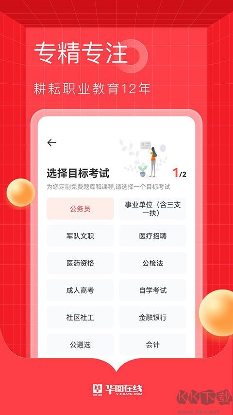 华图教育在线免费版