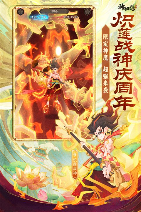 神仙道3九游版