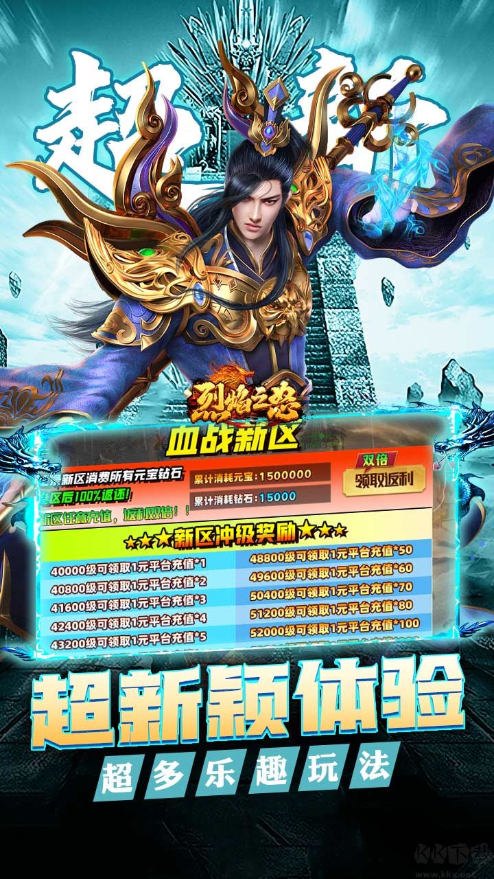 烈焰之怒3.5折免费直充版
