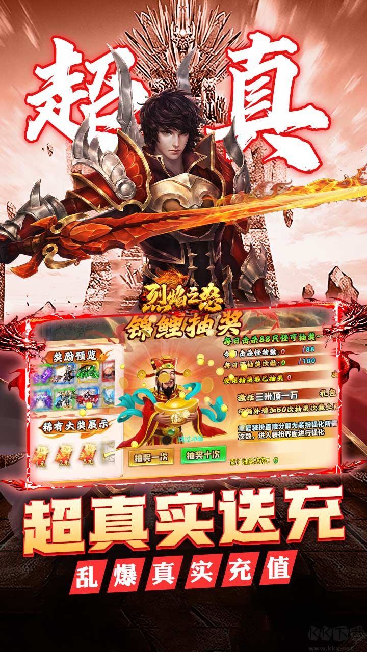 烈焰之怒3.5折免费直充版