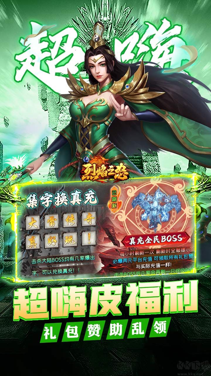 烈焰之怒3.5折免费直充版