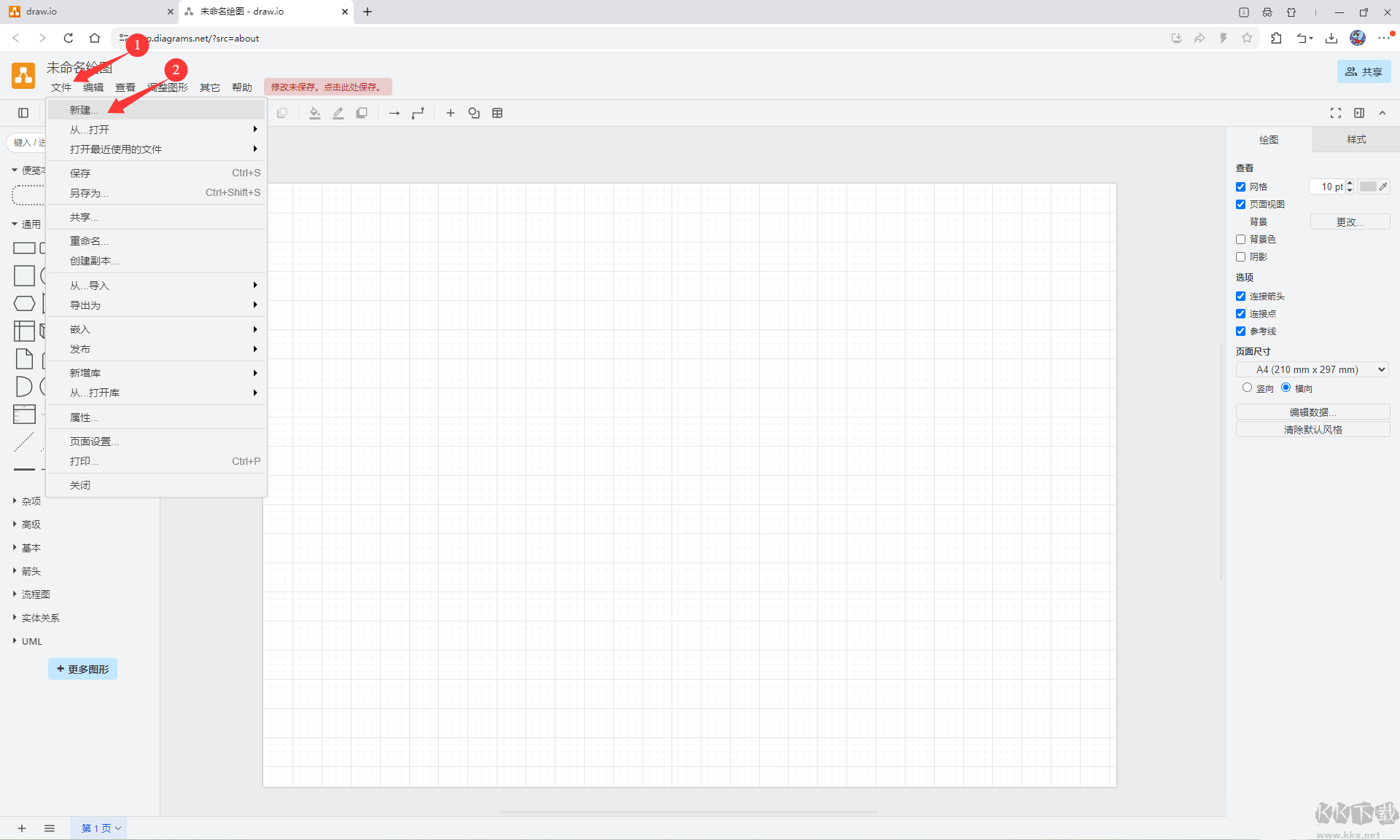 Draw.io（diagrams.net）