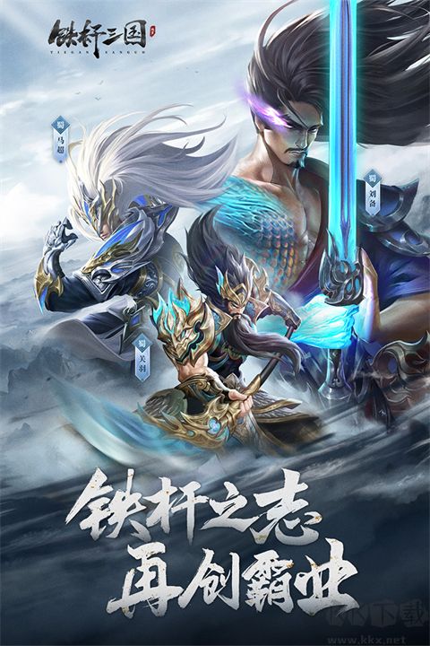 铁杆三国九游版