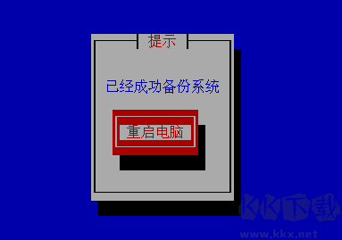 一键还原系统官方版