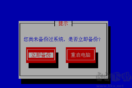 一键还原系统官方版