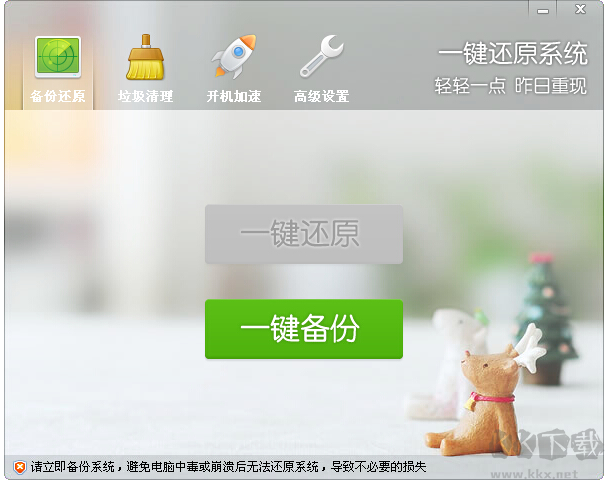 一键还原系统官方版
