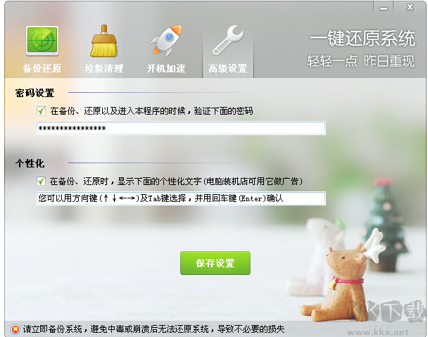 一键还原系统官方版
