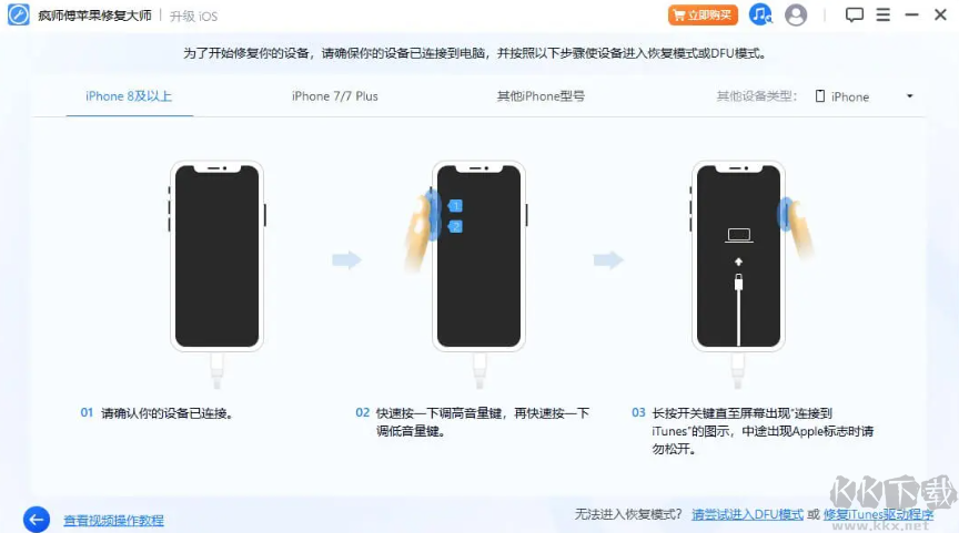 疯师傅苹果修复大师（iMyFone Fixppo）