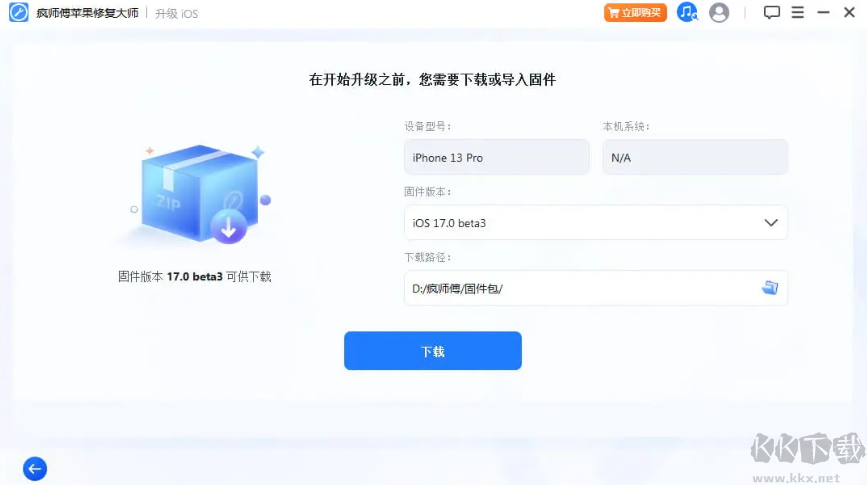 疯师傅苹果修复大师（iMyFone Fixppo）