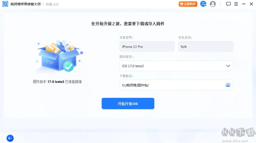 疯师傅苹果修复大师（iMyFone Fixppo）
