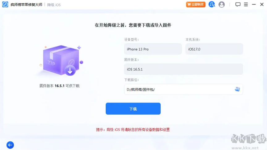 疯师傅苹果修复大师（iMyFone Fixppo）