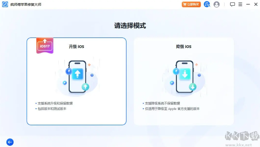 疯师傅苹果修复大师（iMyFone Fixppo）