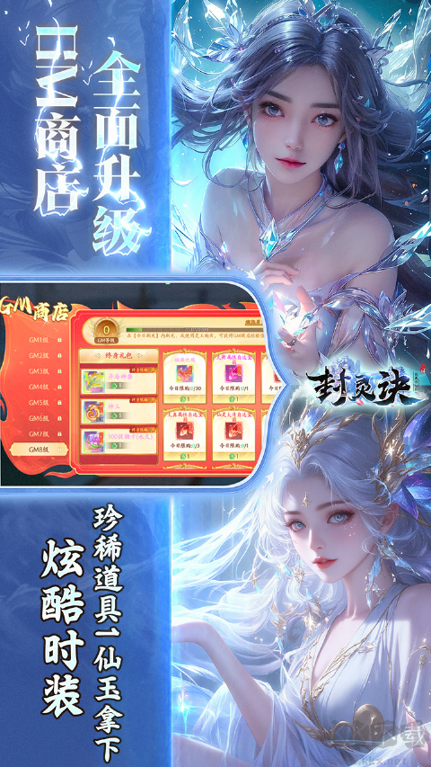 封灵诀福利版