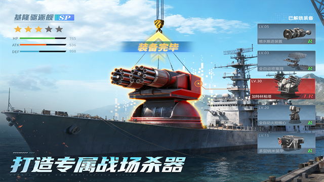 无畏舰队（3A级海战）