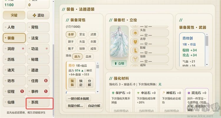 万古仙途