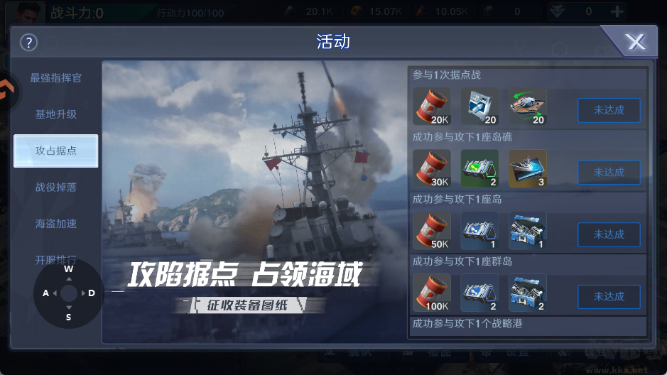 无畏舰队（3A级海战）