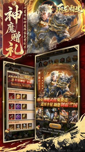 百龙霸业（放置三国免充0.05折）