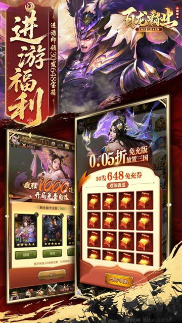 百龙霸业（放置三国免充0.05折）