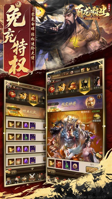 百龙霸业（放置三国免充0.05折）